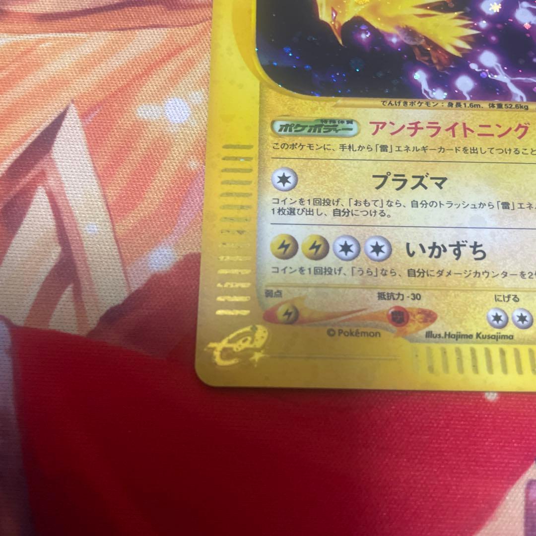 サンダー ポケモンカードe