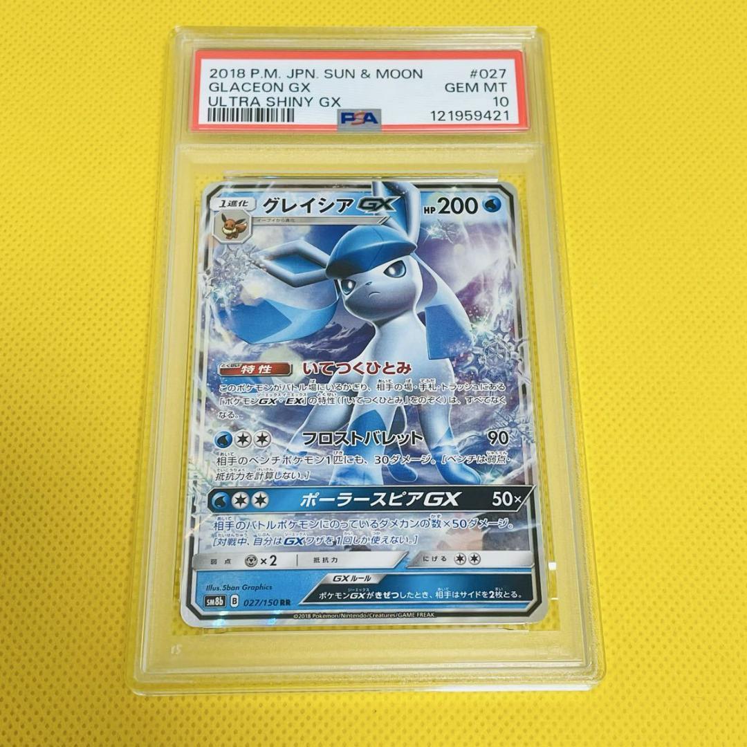 ★PSA10★【グレイシアGX/RR】GLACEON GX 027/150