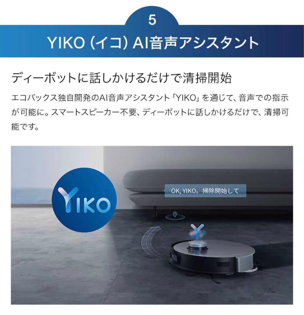 ECOVACS エコバックス DEEBOT X1 OMNI ロボット掃除機