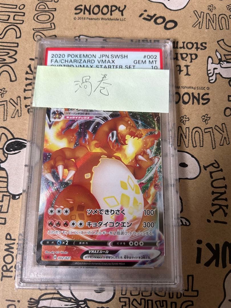 渦巻きエラー　リザードン　psa10