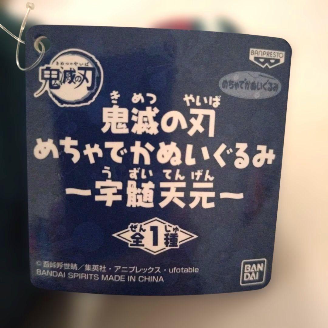 鬼滅の刃　るかっぷ　ちょこのっこ　アクリルボード　ポストカード　ぬいぐるみ