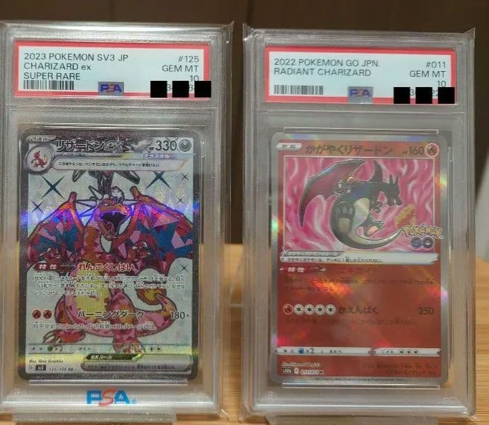 【PSA10】リザードンex SR、かがやくリザードン