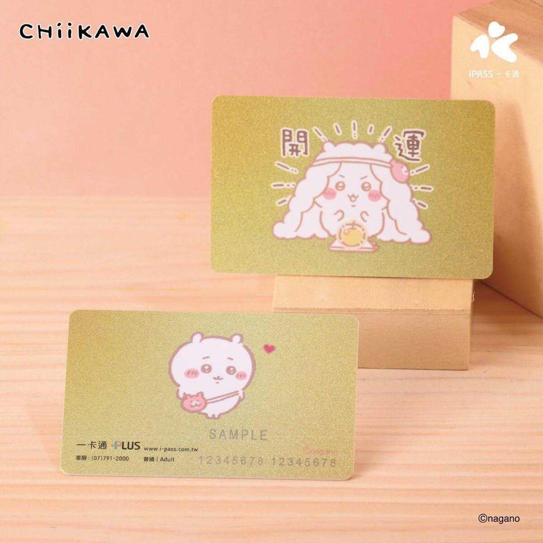 3枚セット ちいかわ 台湾限定 交通ICカード