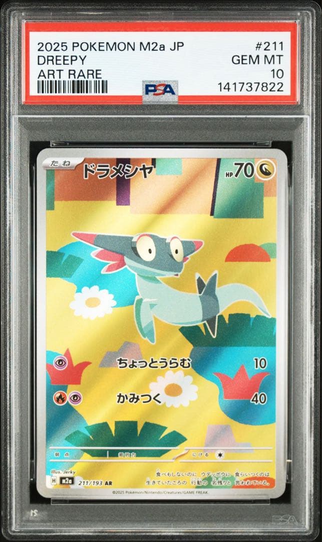 ドラメシヤ AR ポケモンカード　psa10 mega ドリーム