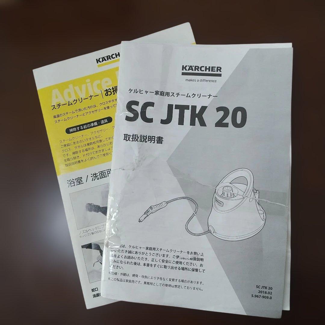 【土日限定】ケルヒャー スチームクリーナー SC JTK 20 アクセサリー付き