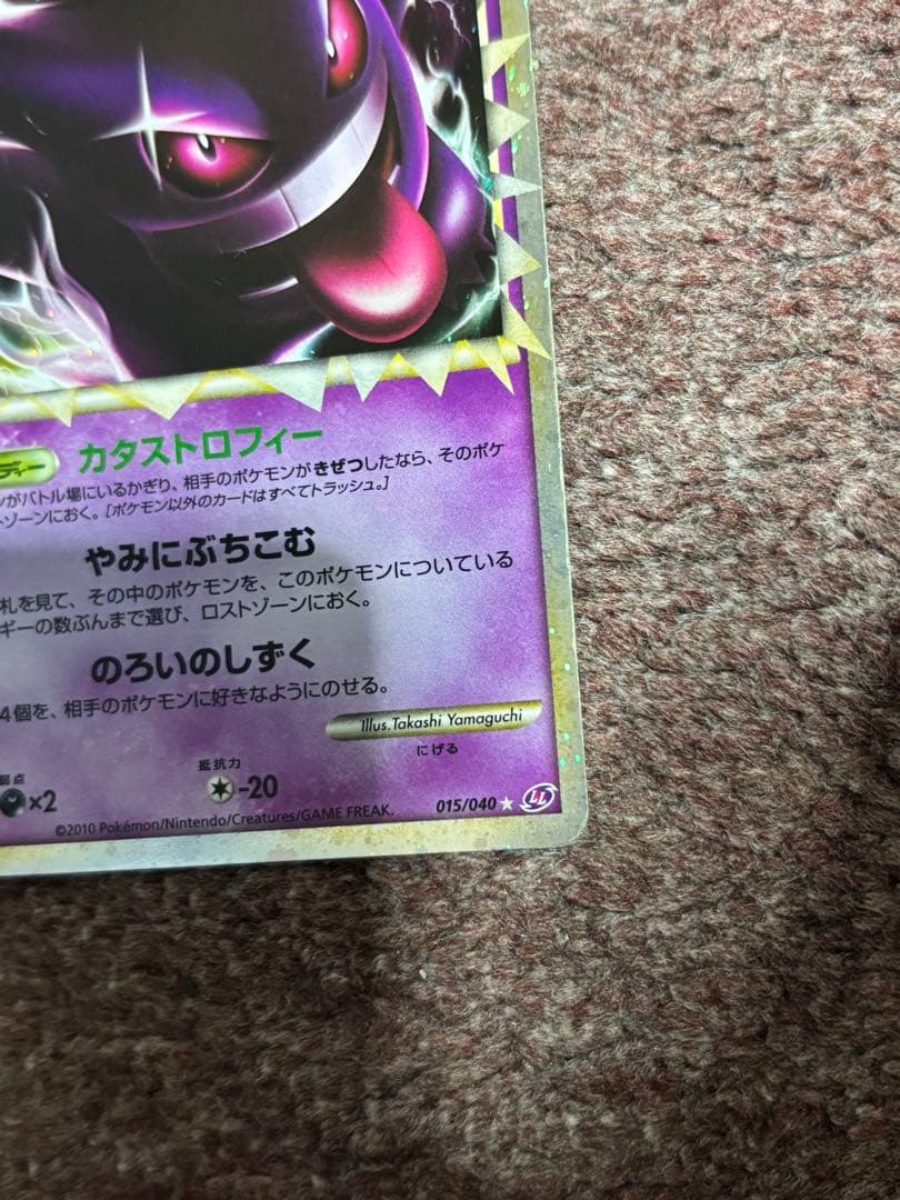 ポケモンカード　ゲンガー　グレート　ロストリンク　レジェンド　LL