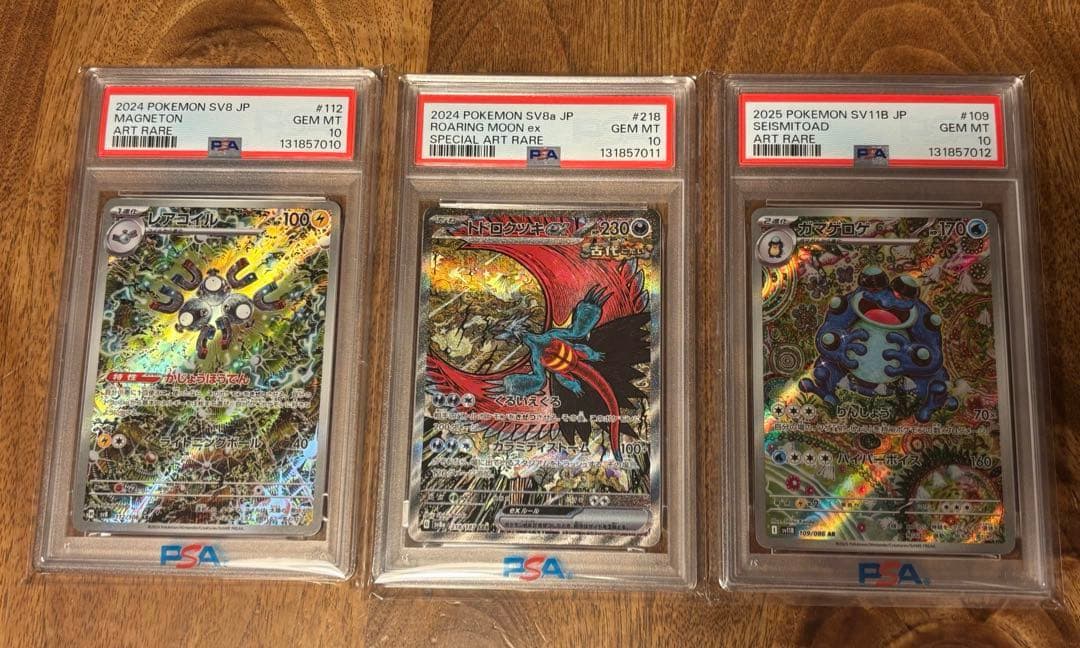 【PSA10】連番　3枚 トドロクツキex sar ガマゲロゲ　レアコイル　ar