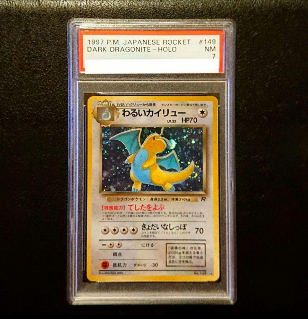 ✝はんぞう✝様　PSA7 全面ホロ渦巻き　わるいカイリュー　旧裏