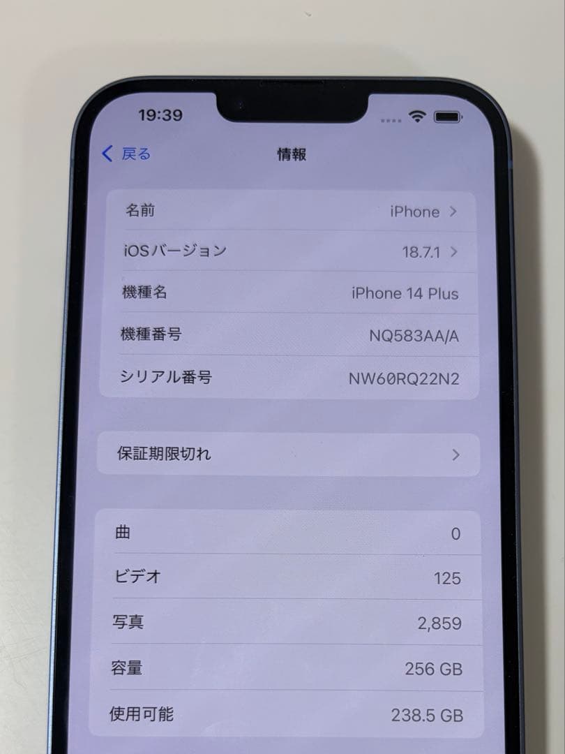 海外版Apple iPhone 14 plus 256GB バッテリー88%