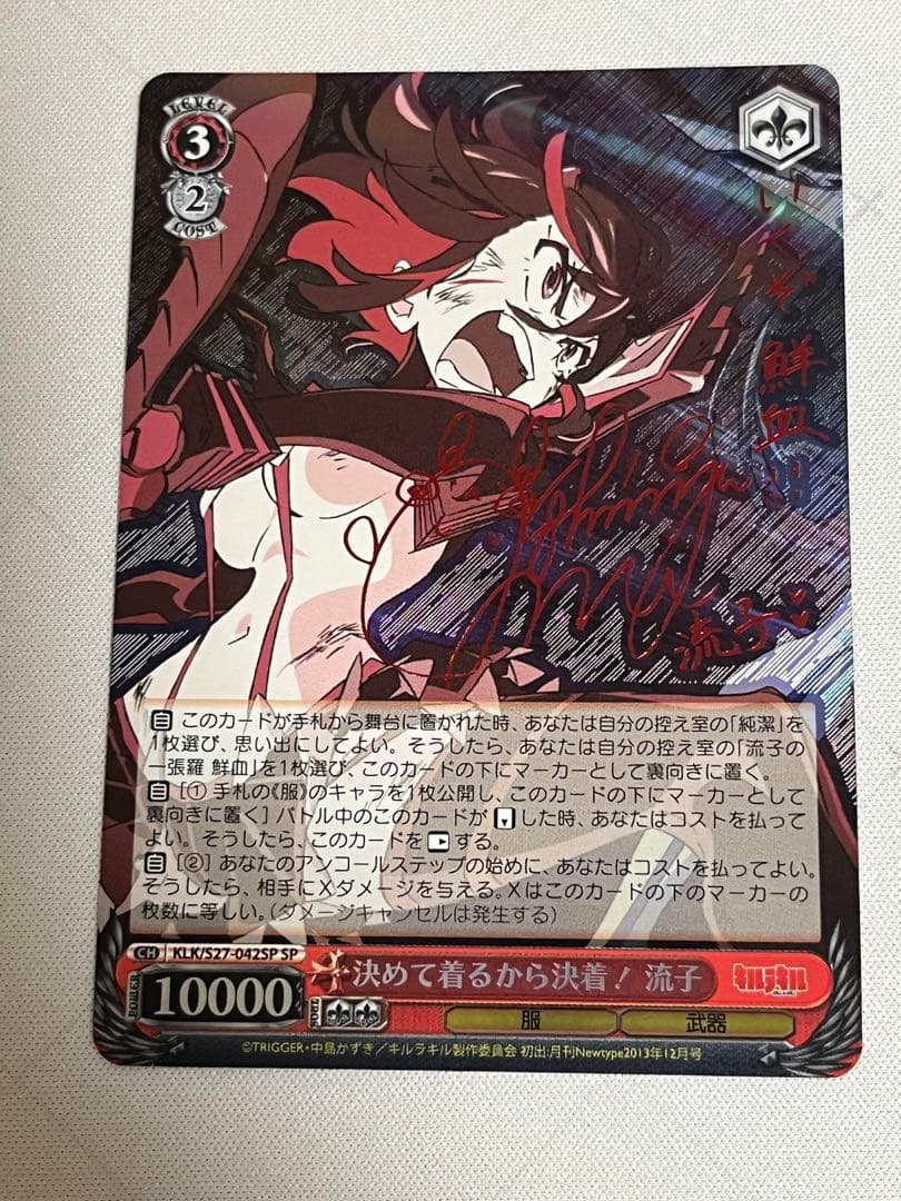 ws ヴァイスシュヴァルツ　決めて着るから決着！　　　　　流子　sp サイン