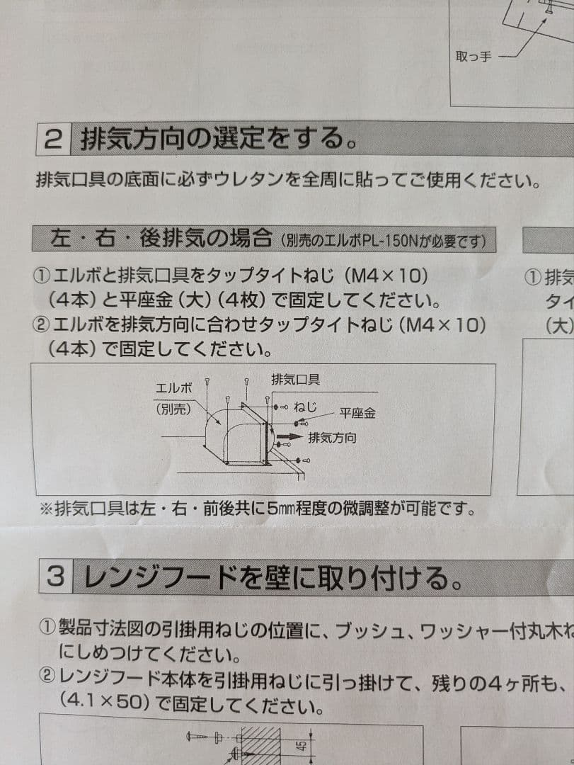 深型レンジフード 未使用 幅750 渡辺製作所 WAS-75AK（H300）