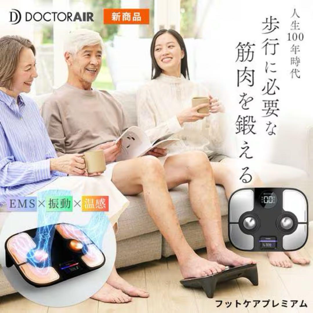 【新品】ドクターエアー フットケアプレミアムEFC01