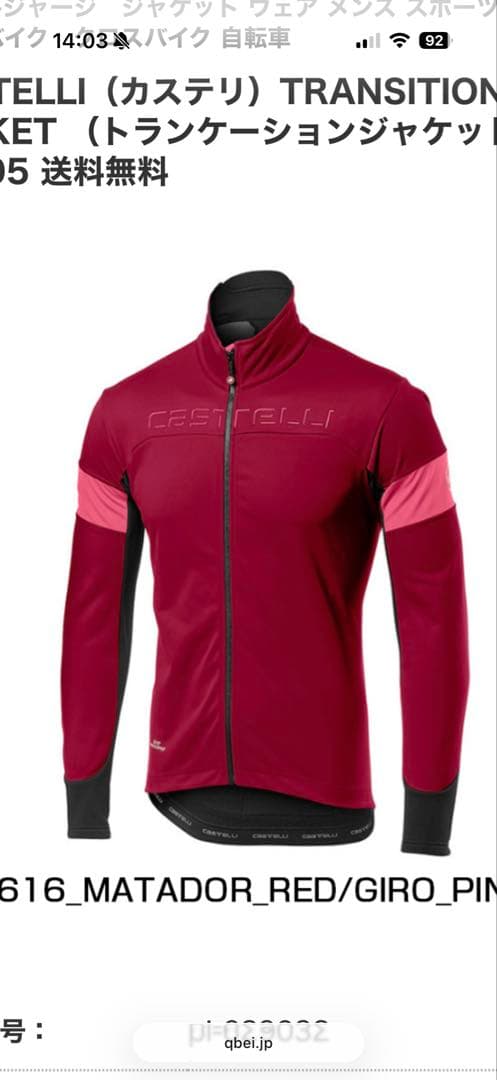 CASTELLI TRANSITION JACKET マタドールレッド