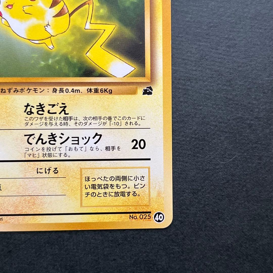 ピカチュウ 旧裏 レア 希少 美品 プレゼントカード PROMO