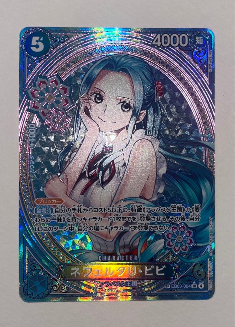 【極美品】ビビ EB03-024 SPパラ