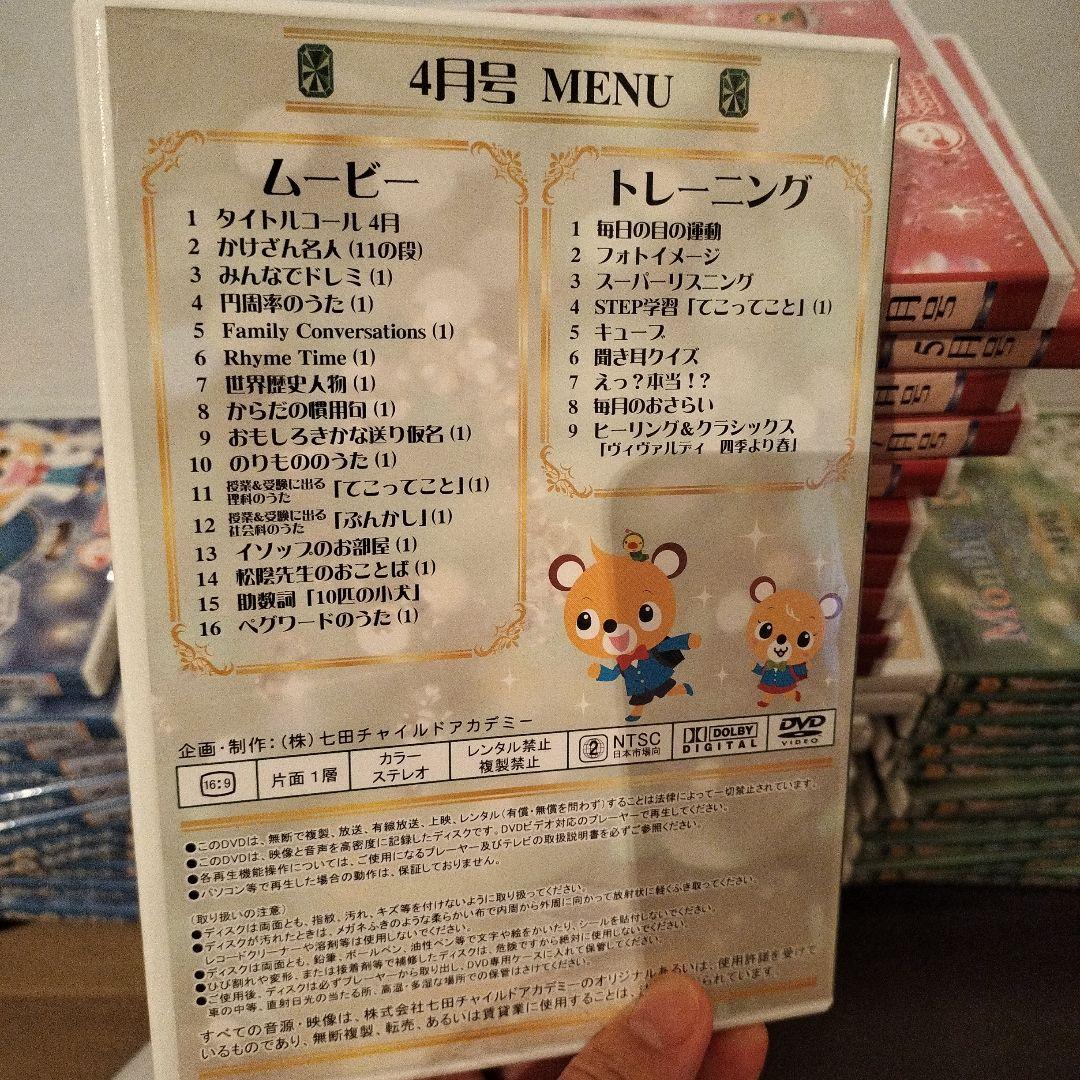 みなみ【超美品】七田式イクウェル マンスリーDVD ４８巻フルセット