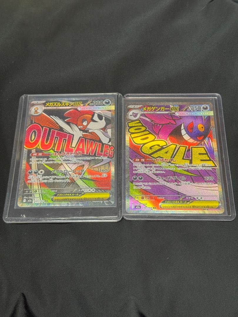 メガドリーム　メガゲンガーex MA エラーカード　中国箔印 A