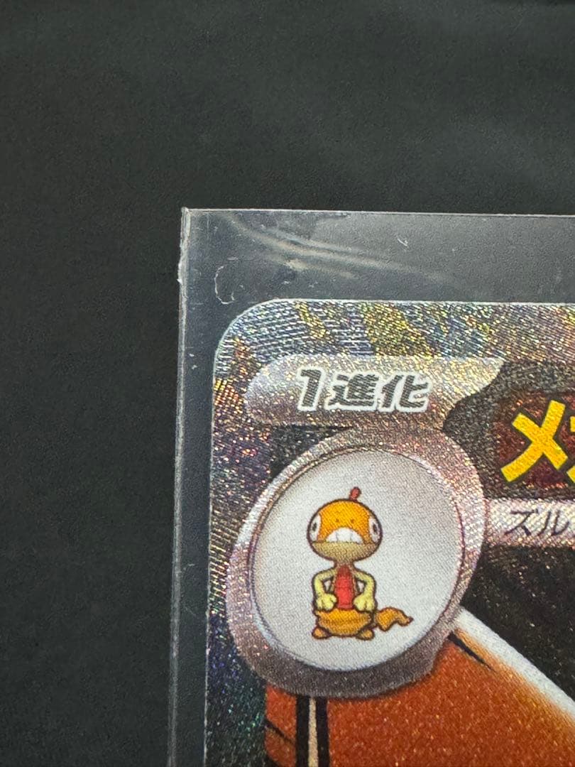 メガドリーム　メガゲンガーex MA エラーカード　中国箔印 A