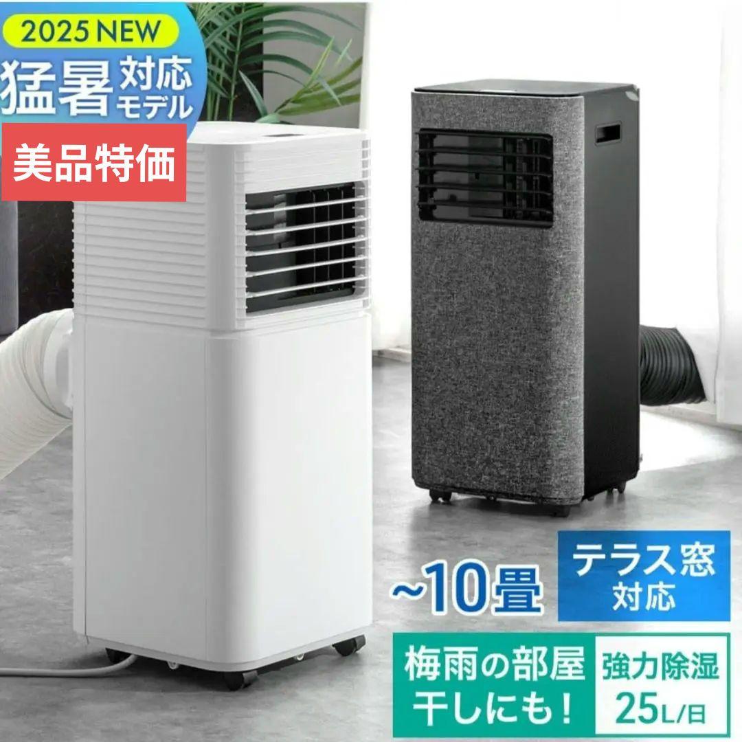 【美品】最新版スポットクーラー【ホワイト】