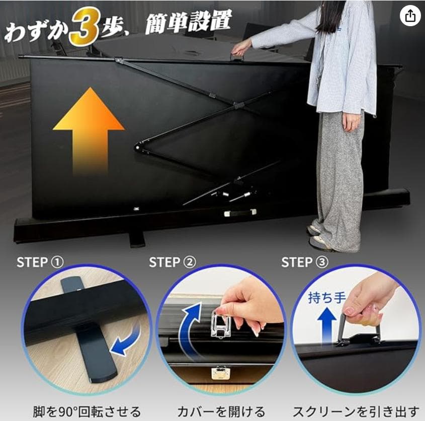 自立式　プロジェクタースクリーン　８０インチ（16：9）