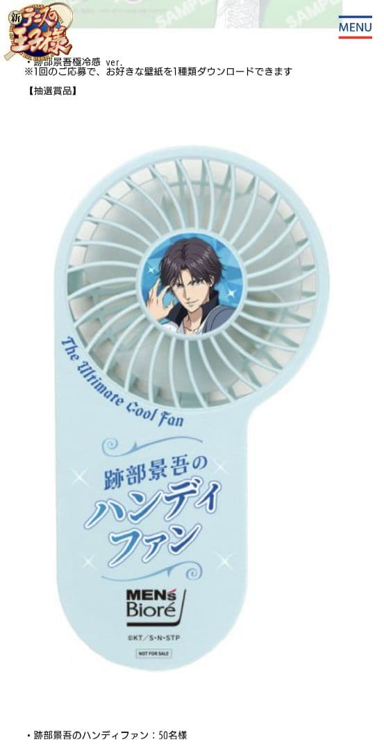 MEN'S Bioreキャンペーン当選品 　跡部景吾ハンディファン