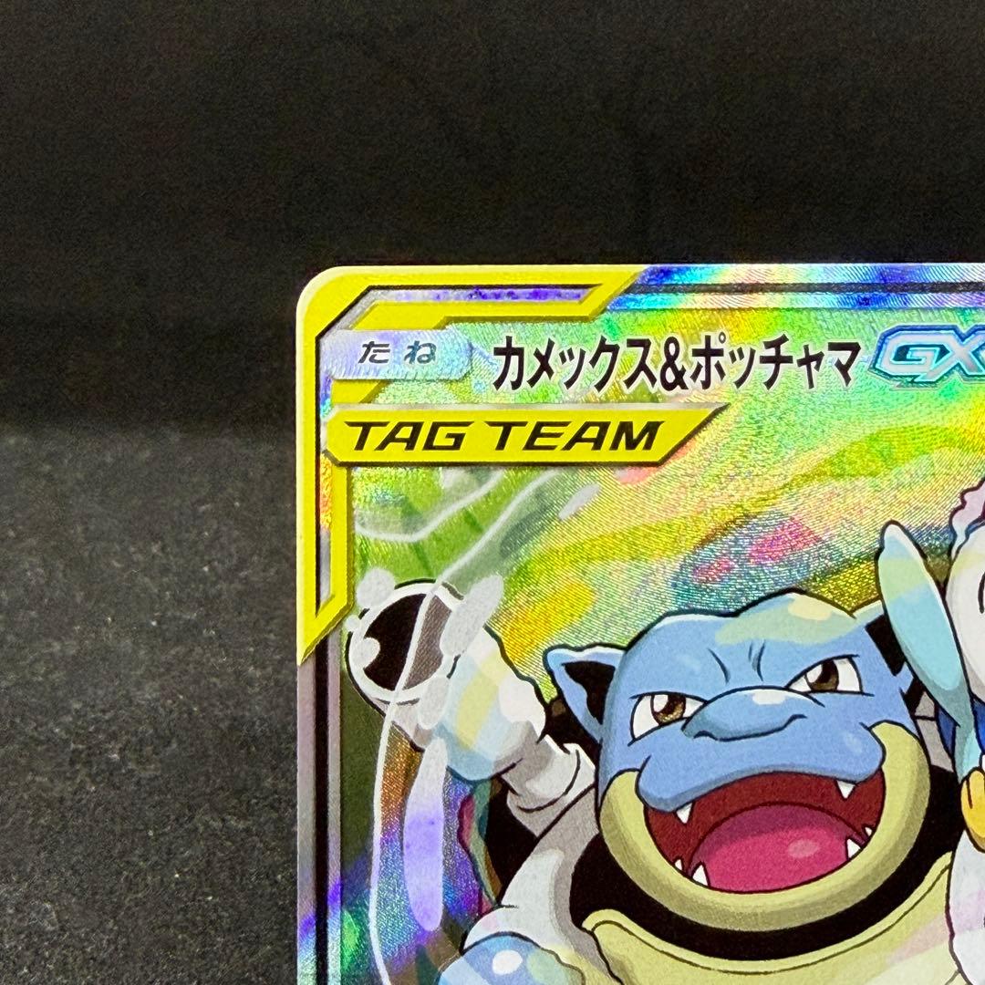 カメックス&ポッチャマGX SR SM11a リミックスバウト 070/064