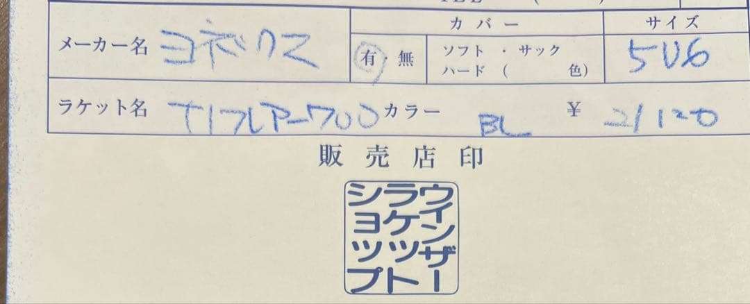 YONEX NANOFLARE 700 バドミントンラケット 5UG6