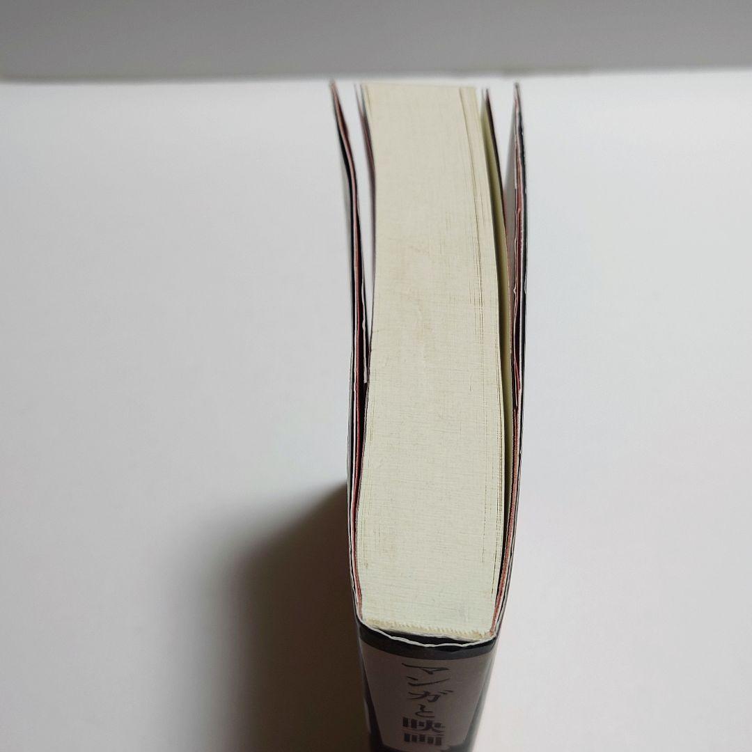 【絶版　希少】マンガと映画 : コマと時間の理論