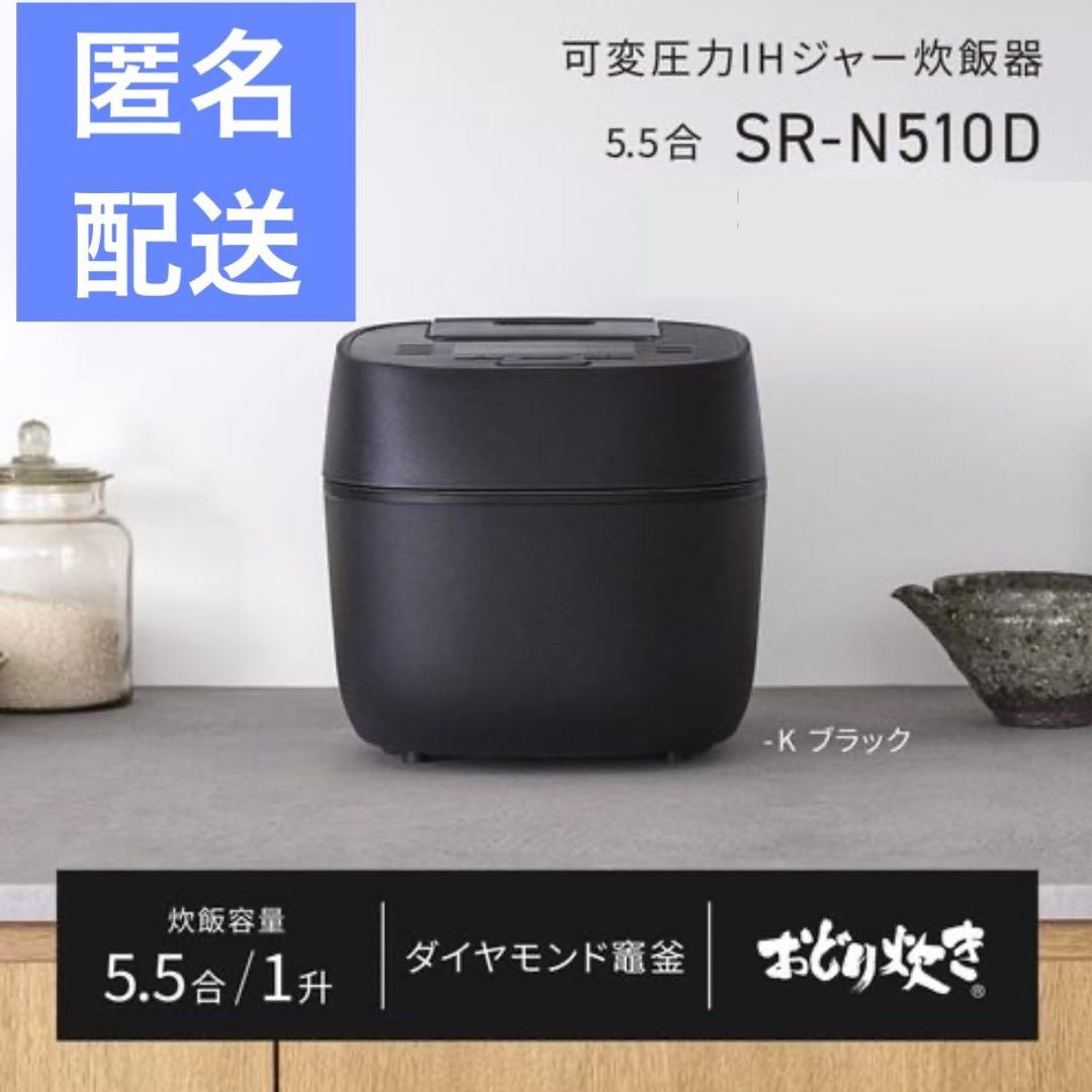 新品未開封 パナソニック 炊飯器 おどり炊き 5.5合 SR-N510D-K