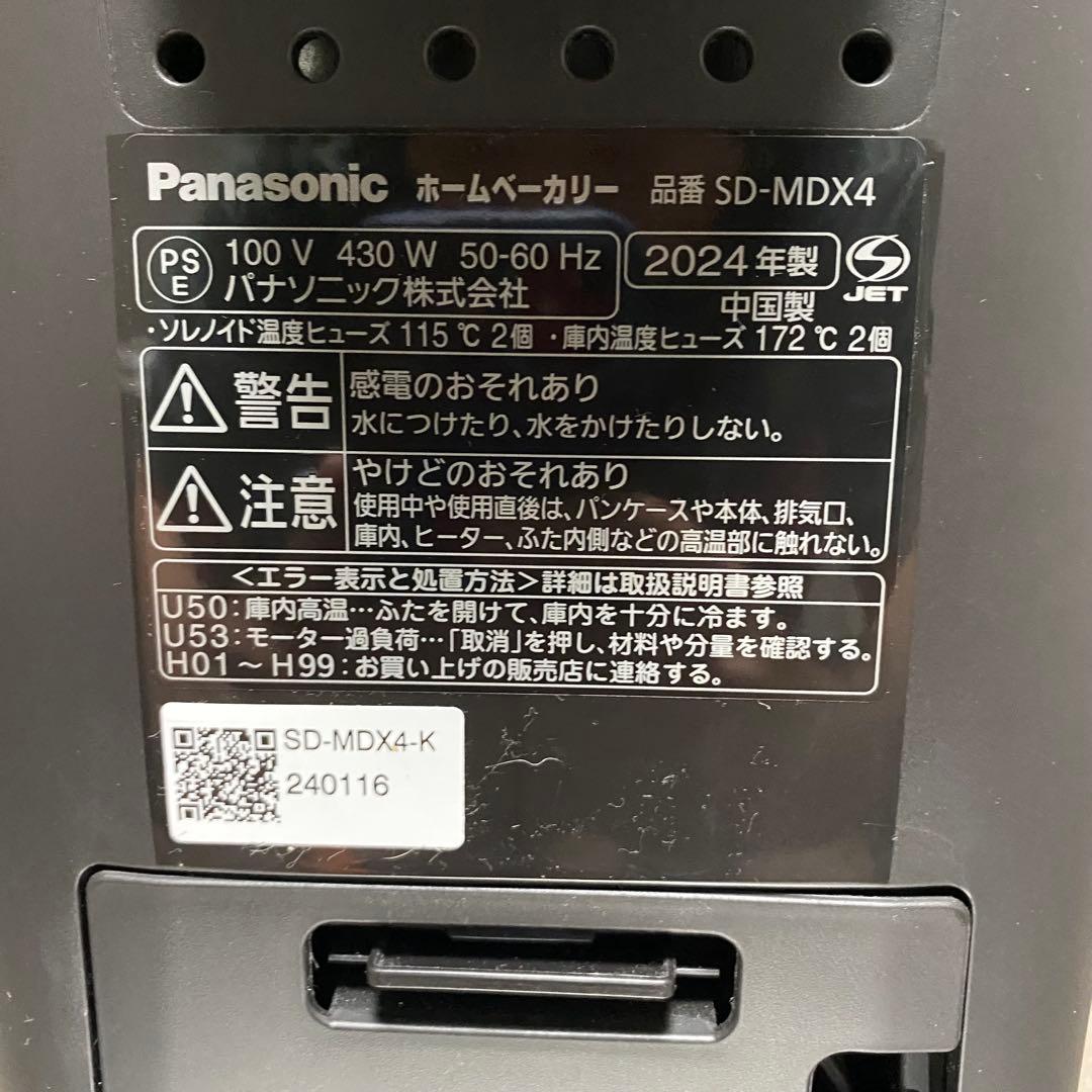 【2024年製】Panasonic SD-MDX4 ホームベーカリー　パン