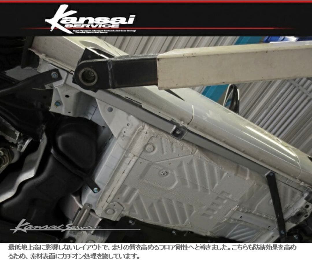 S660、Kansaiサービス、フロアブレスバー