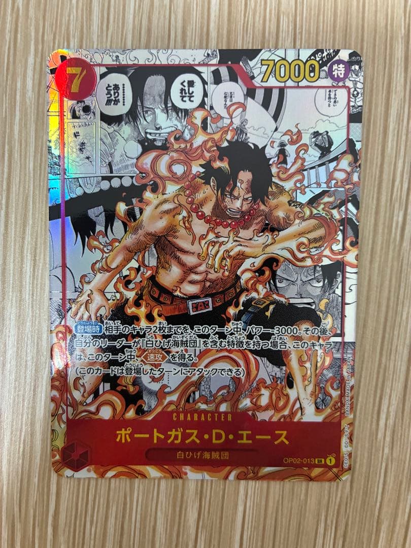 ポートガス・D・エース op02-013 SR コミックパラレル