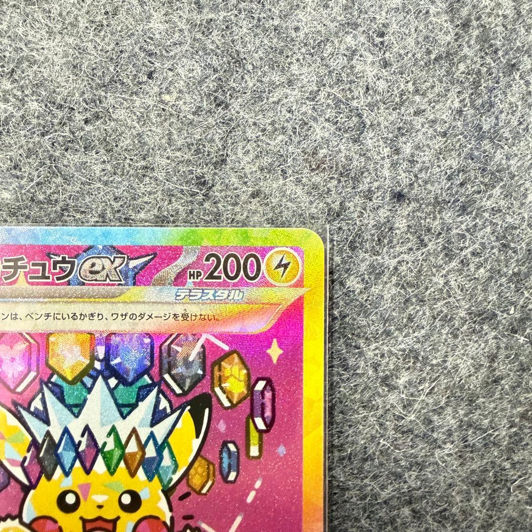 ピカチュウEX SAR