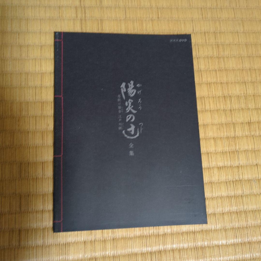 NHK 陽炎の辻～居眠り磐音江戸双紙 DVD-BOX １～３＋SPドラマ