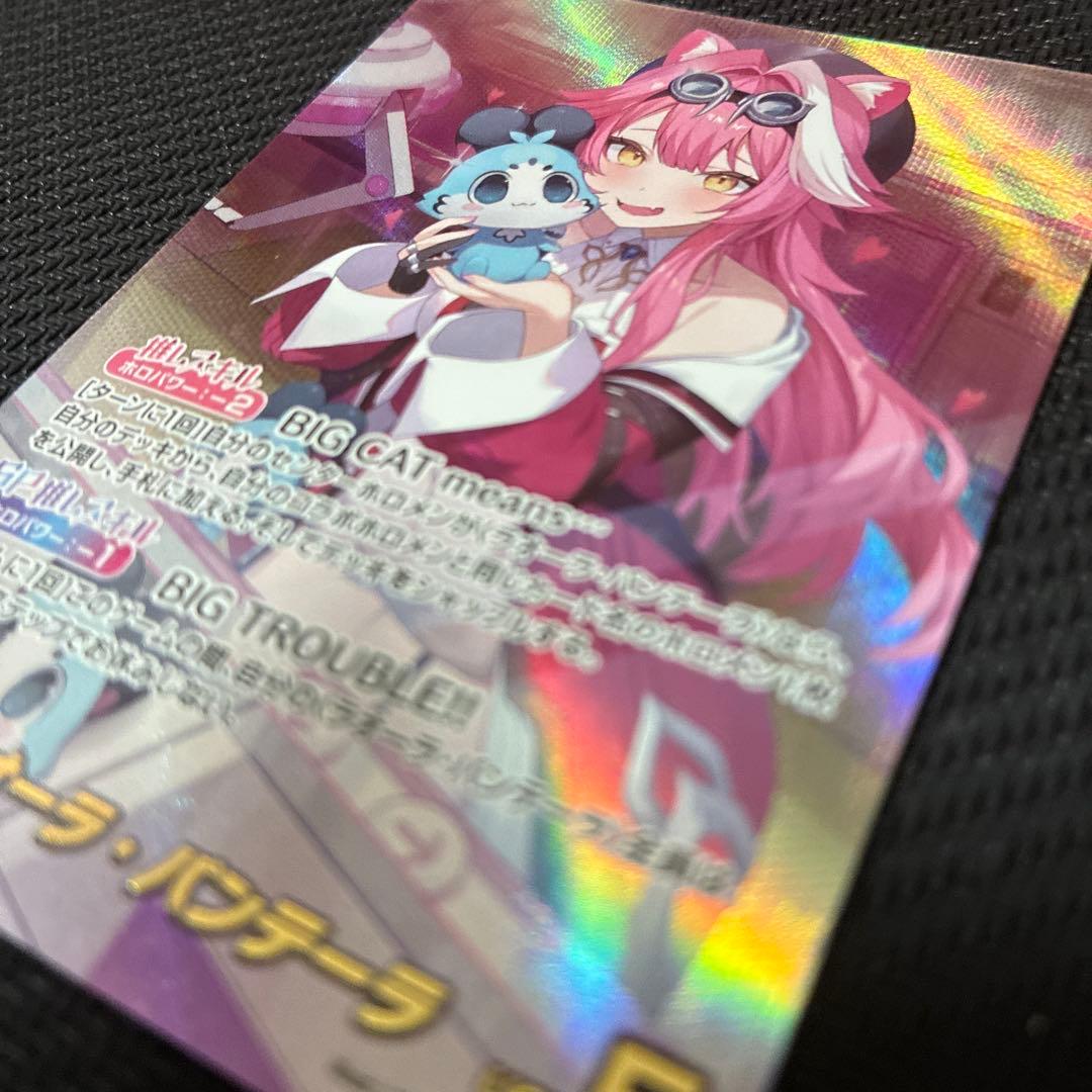 【ホロカ】　ラオーラ・パンテーラ OUR