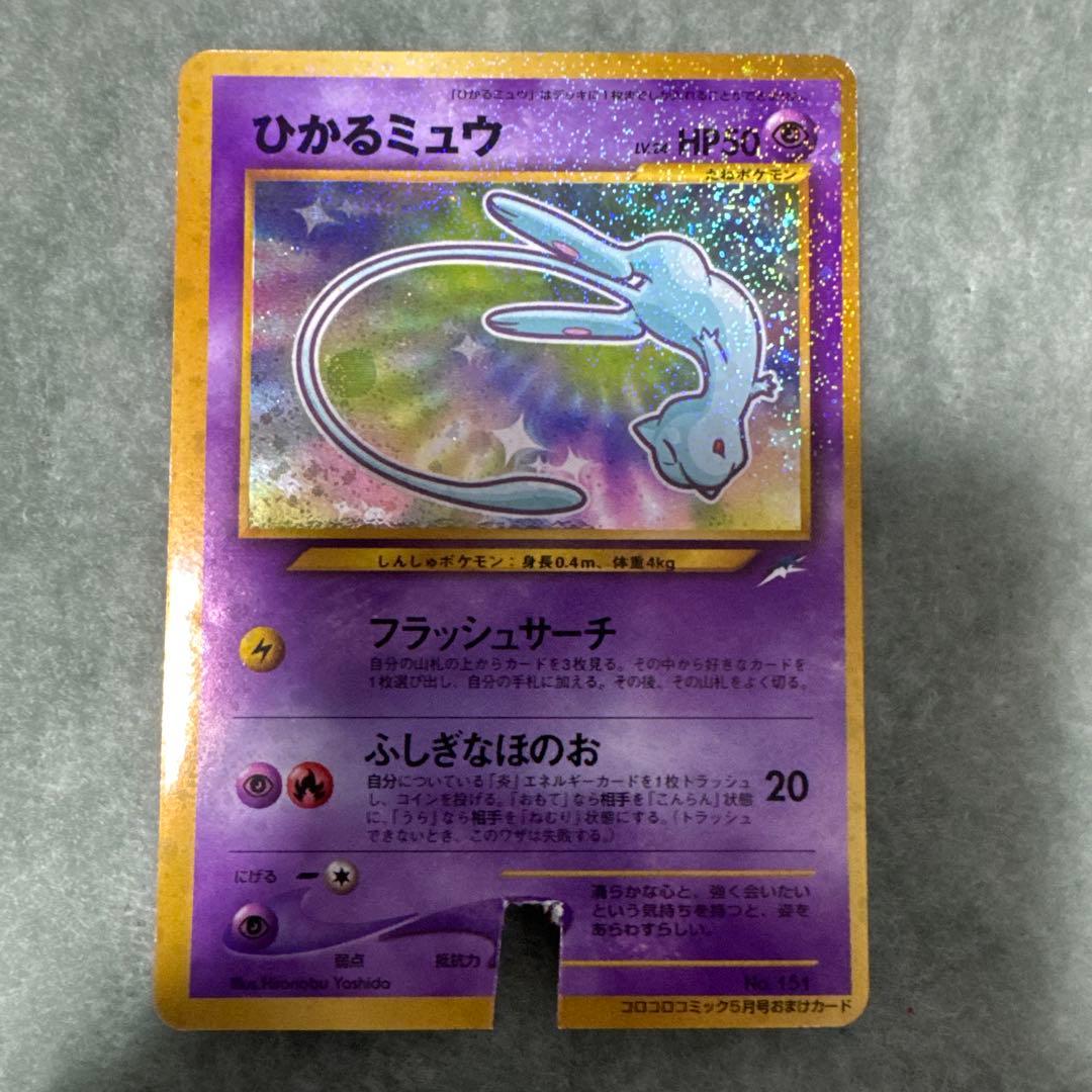 ブ*中様 ひかるミュウ　旧裏　プロモ