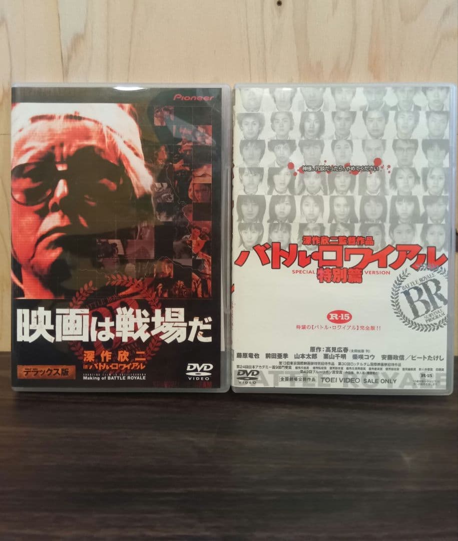 DVD 映画は戦場だ 深作欣二 バトルロワイヤル 特別篇 藤原竜也