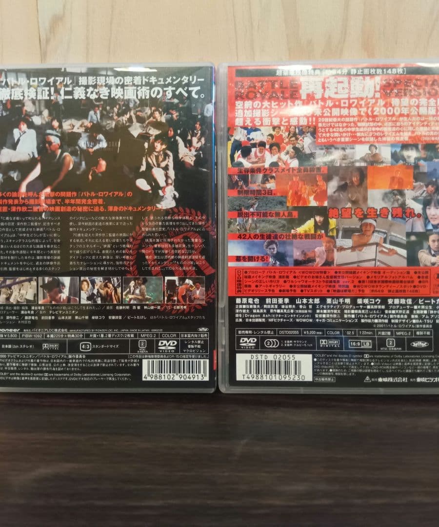 DVD 映画は戦場だ 深作欣二 バトルロワイヤル 特別篇 藤原竜也