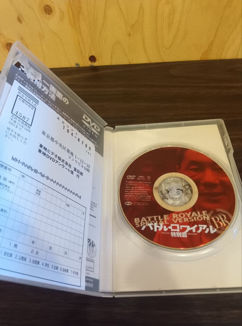 DVD 映画は戦場だ 深作欣二 バトルロワイヤル 特別篇 藤原竜也