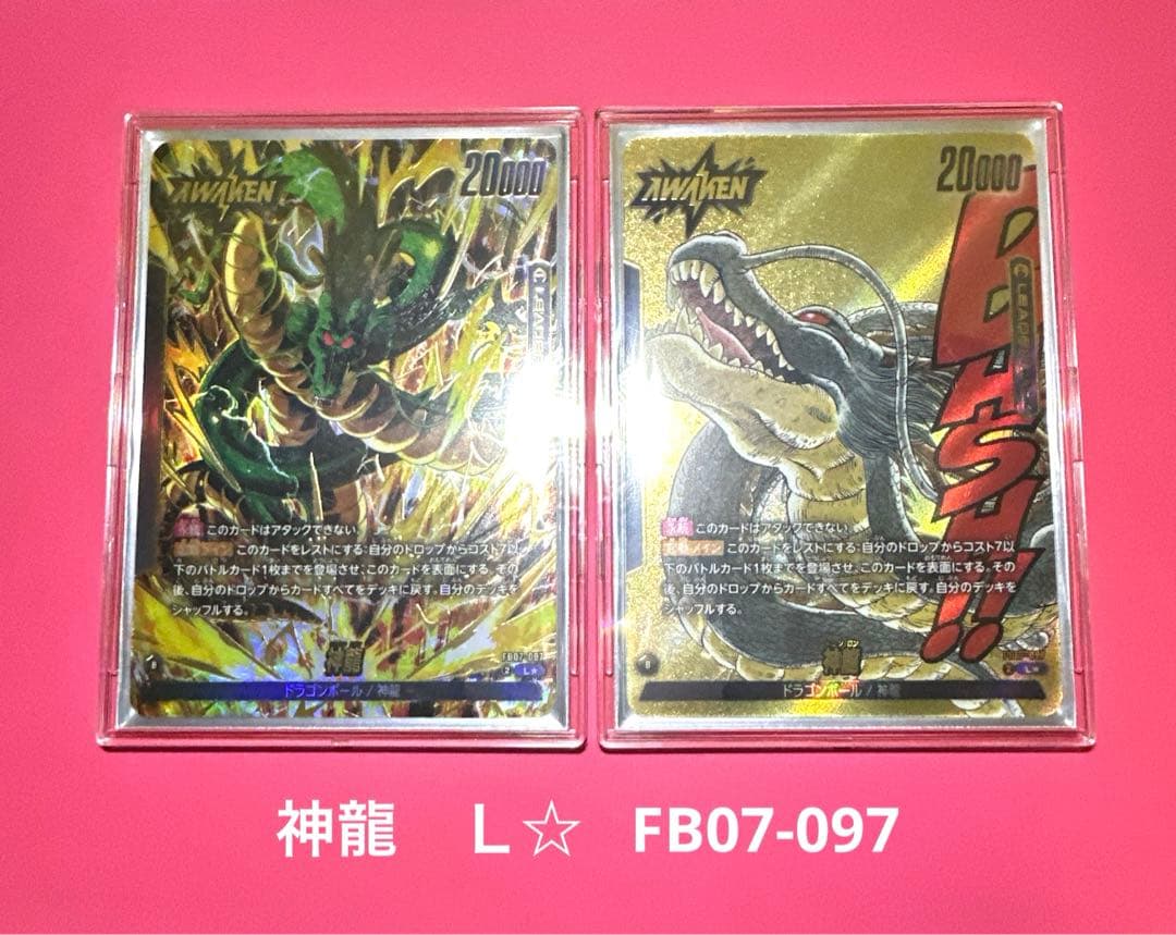 フュージョンワールド　神龍リーダーパラレル2種 FB07-097 完全美品