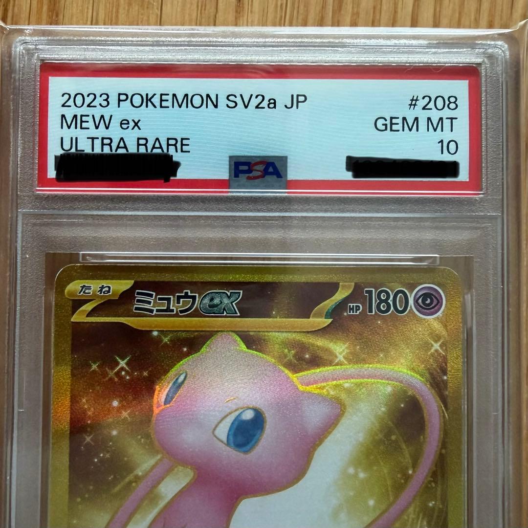 ミュウex UR PSA10