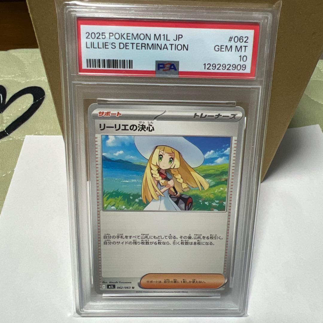 リーリエの決心　M1L 062/063 U PSA 10