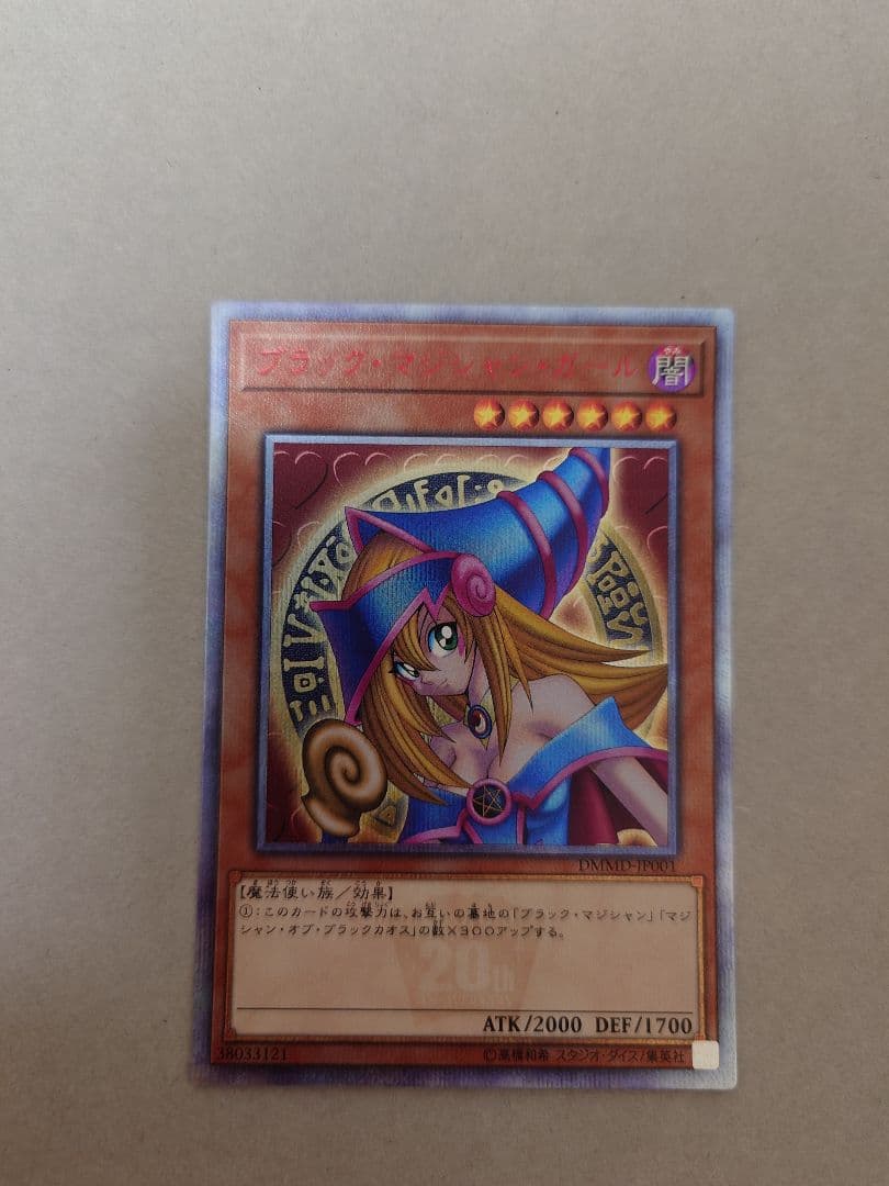 遊戯王 ブラックマジシャンガール 20th