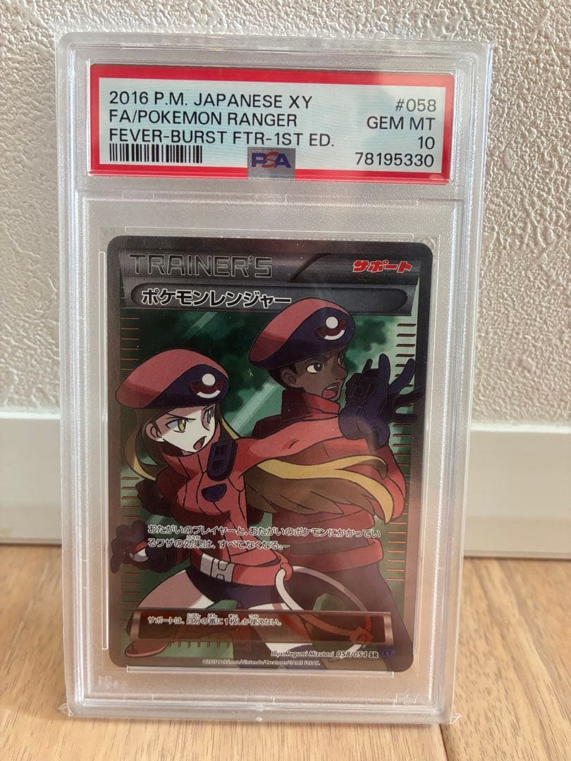ポケモンレンジャー SR psa10