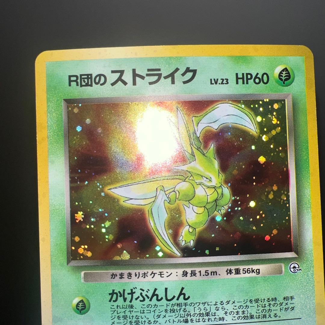 旧裏ロケット団のストライク