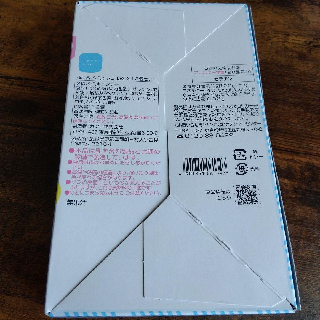 ヒトツブカンロ グミッツェル 12個 6箱セット 箱のまま発送
