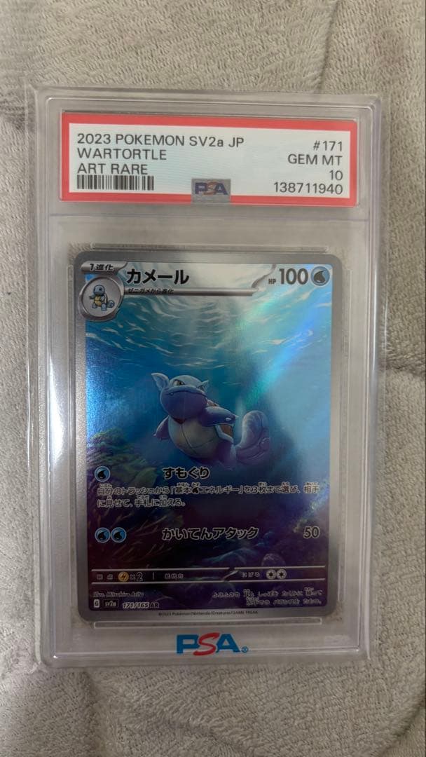【PSA10】 カメール AR SV2a ポケモンカード151