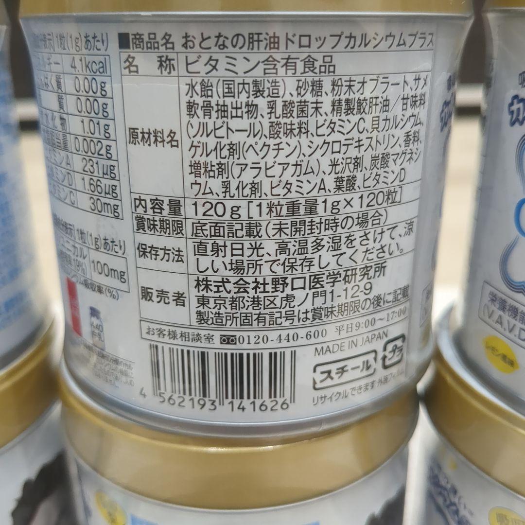 【値下げ】昔ながらのおとなの肝油ドロップ　120粒入り　野口医学研究科