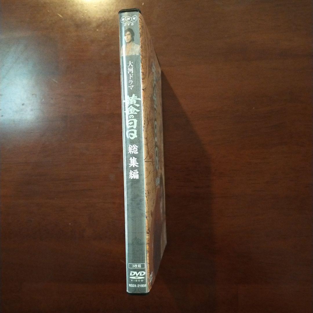 昭和レトロ DVD 大河ドラマ 黄金の日日 総集編〈3枚組〉国内正規品 セル版