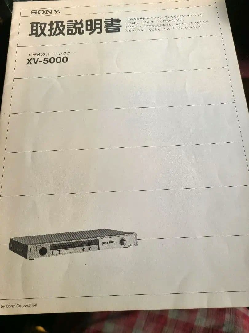 SONYビデオカラーコレクターXV-5000